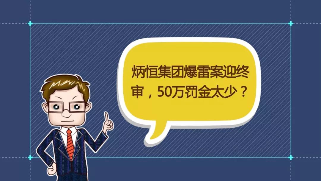 财经观察家｜包冉：炳恒集团非法集资86亿，哪些明星站过台？