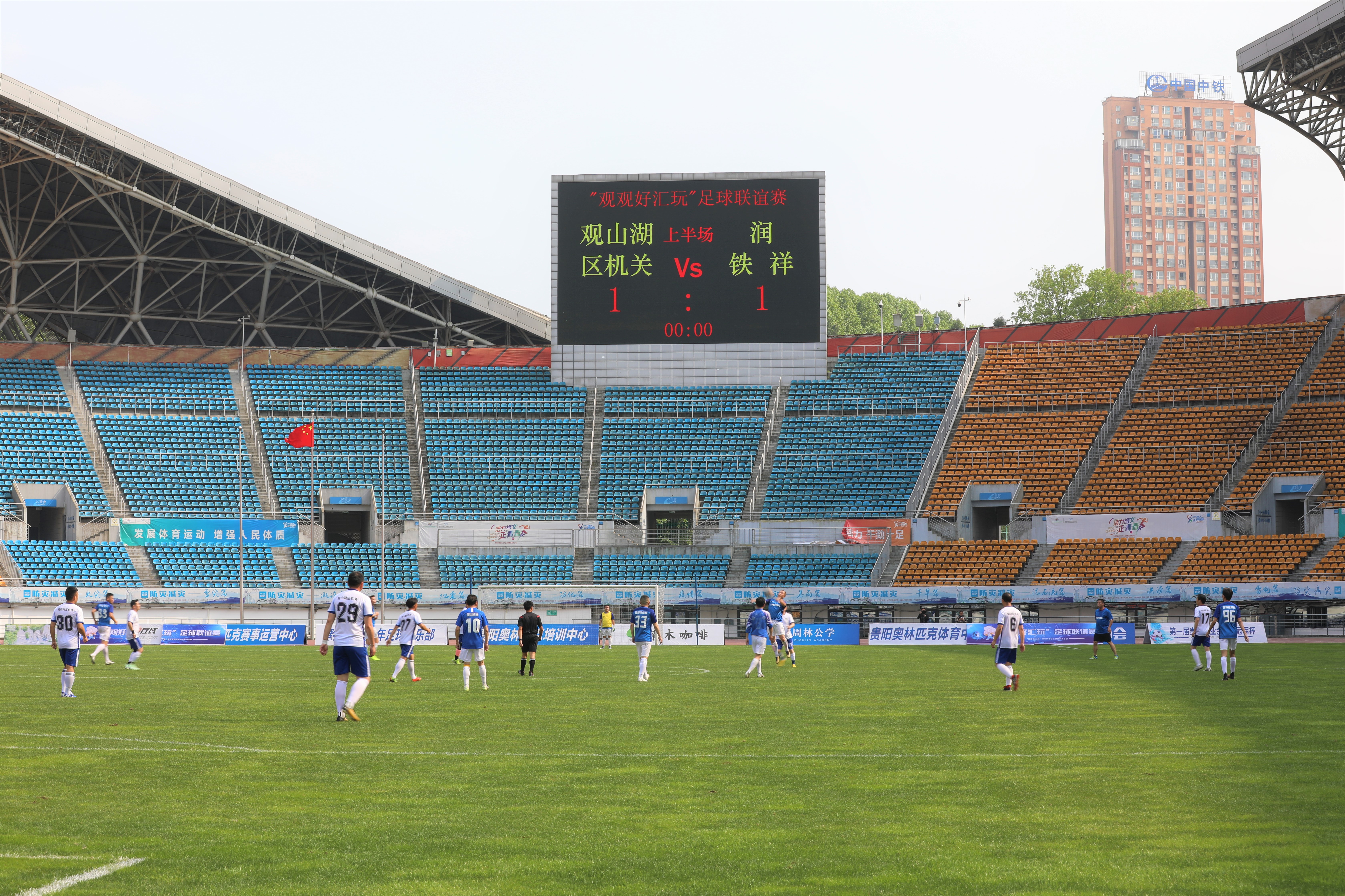 观观好汇玩plus,观山湖区看球赛