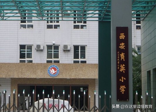 西安各区家长满意度小学,西安各区域家长满意度排名