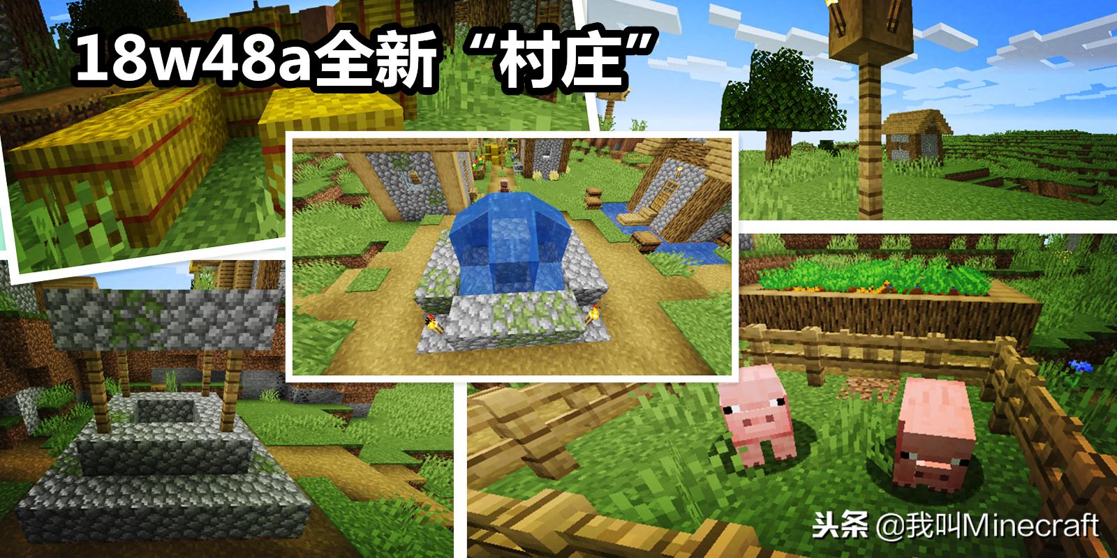 我的世界1.14村庄更新掠夺机制,我的世界1.14村庄更新宣传