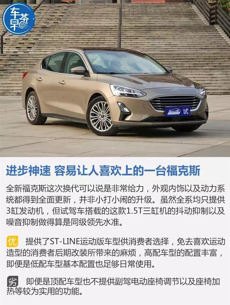 新一代福克斯24小时试驾,22款四缸1.5t福克斯试驾视频评测