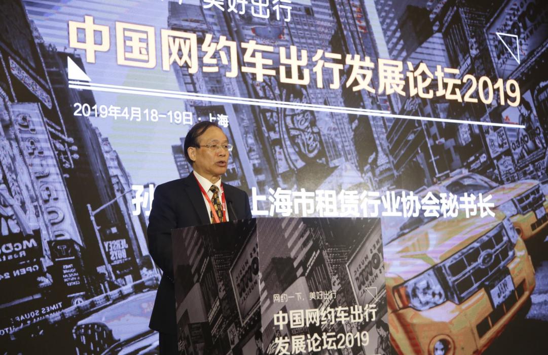 中国第四届网约车出行峰会,上海网约车未来发展趋势