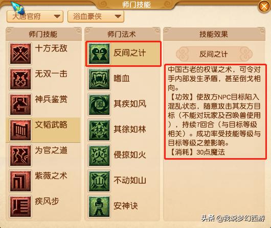 梦幻西游大唐反间计,梦幻西游大唐反间计可以封妖吗