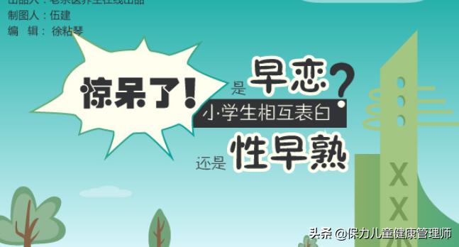 性早熟为何越来越多？家长不要谈性色变：注意11个关键点才能预防