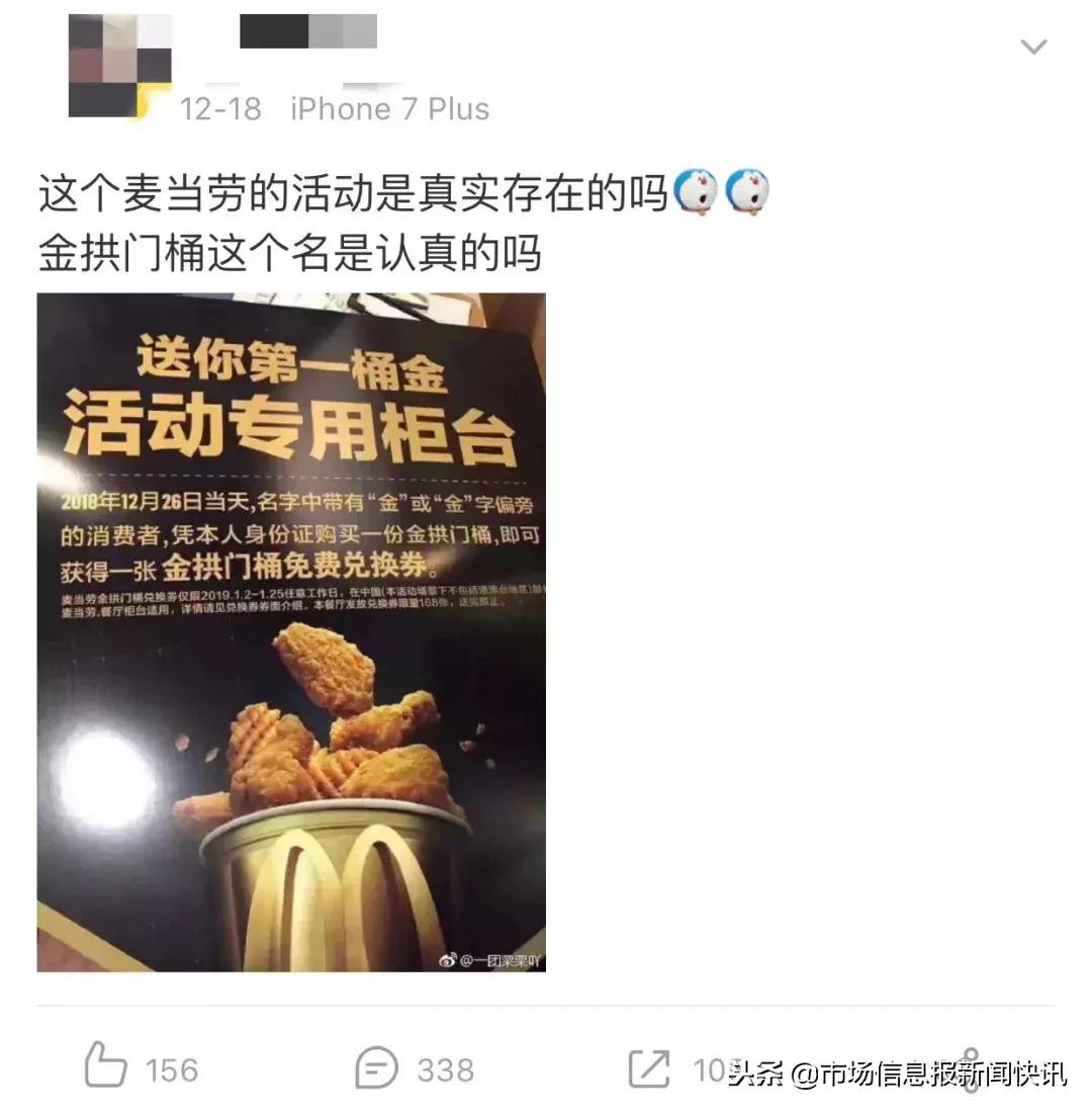 名字里有“金”“钅”领金拱门桶？官方回应来了！