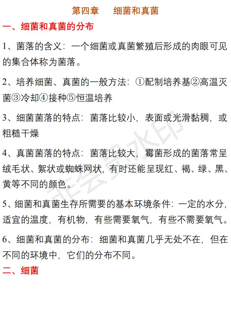 八年级生物知识点总结试卷,八年级生物上册必背知识点归纳