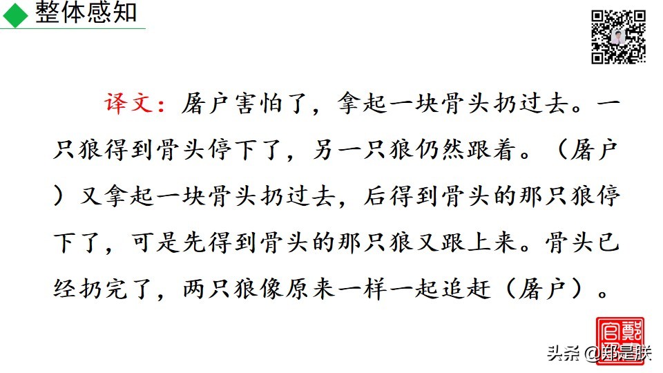 七年级上册语文十八课狼课件,七年级上册语文18课狼笔记