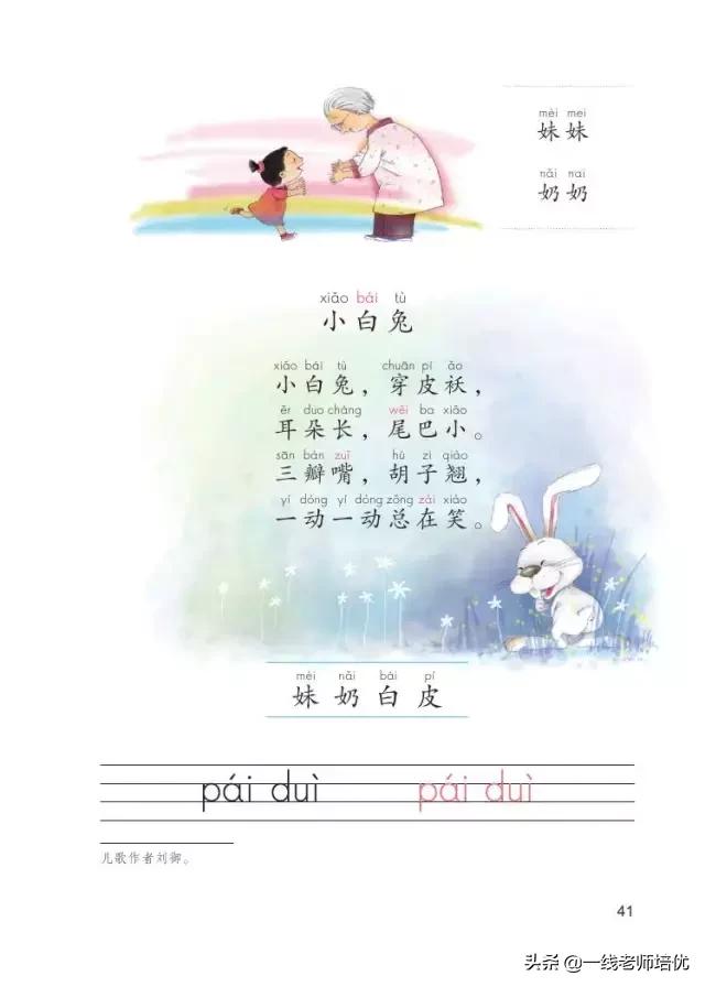 小学一年级下册语文汉语拼音教学,部编版一年级上册汉语拼音总复习