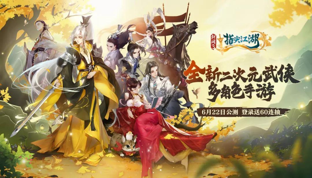 想将“快消品”手游打造成下一个“剑网3”，郭炜炜的底气在哪？