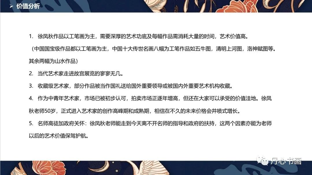 清新恬雅，意趣隽永｜工笔画家徐凤秋