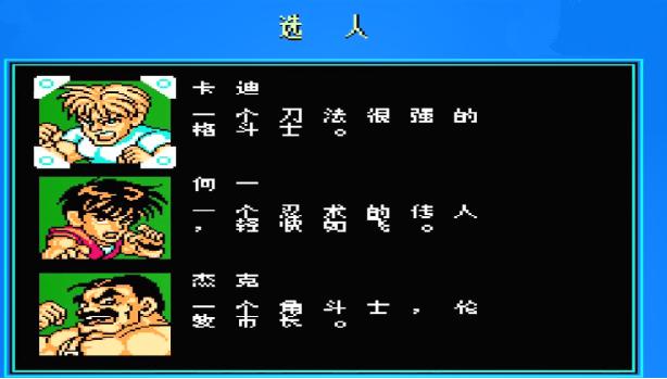 fc快打游戏推荐,8090怀旧经典fc游戏快打旋风