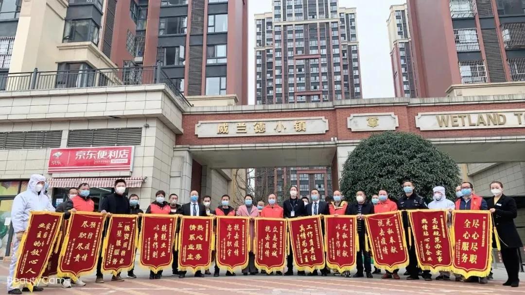 物业单位给社区送锦旗怎么写,街道社区给物业送锦旗内容