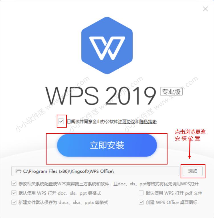 WPS2019安装教程