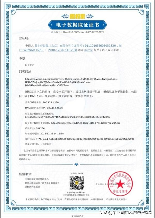 视觉中国栽了就能随便盗图？盗没盗图区块链说了算么？法律案列