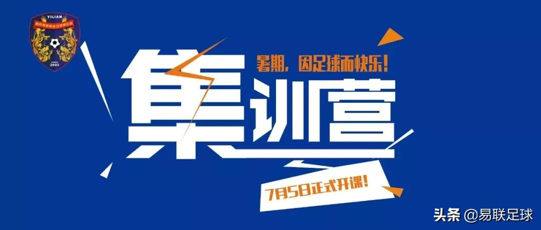 易联梯队训练赛,西安暑假易联足球培训班青少年