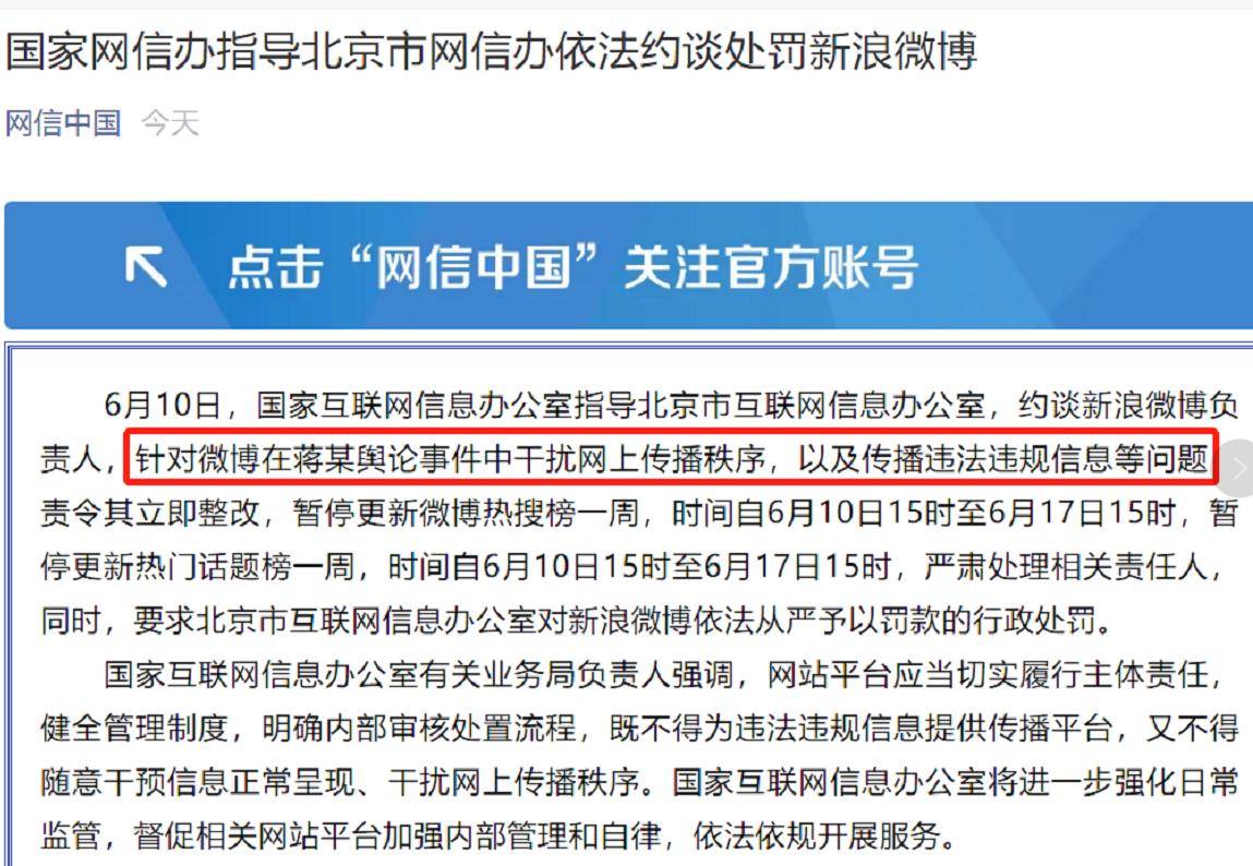 微博热搜被勒令整改,微博热搜被暂停一周后官方回复