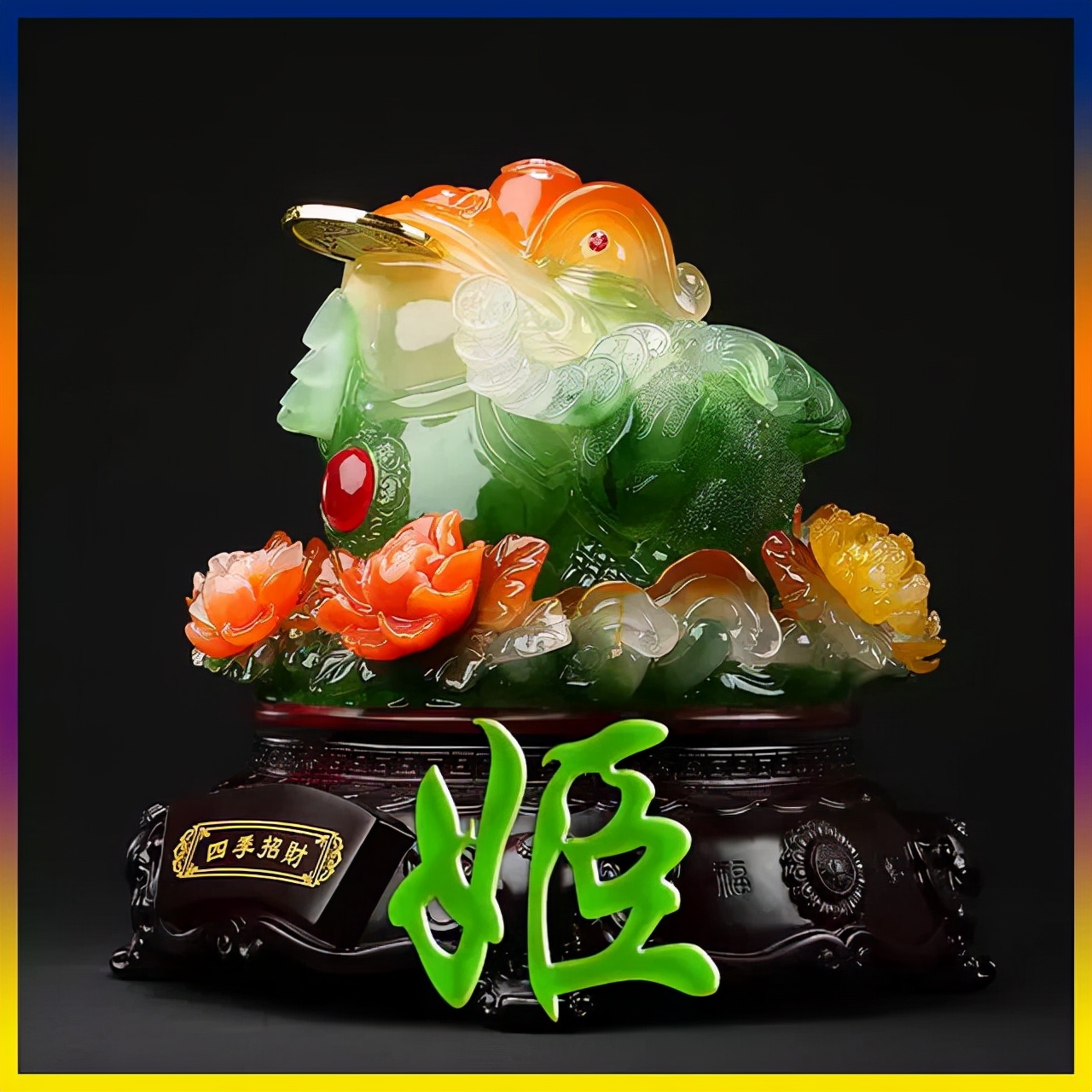 天然翡翠财字,翡翠字体图片欣赏