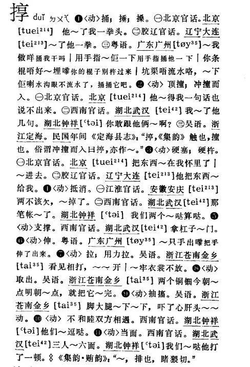 怼读什么音,怼字怎么读