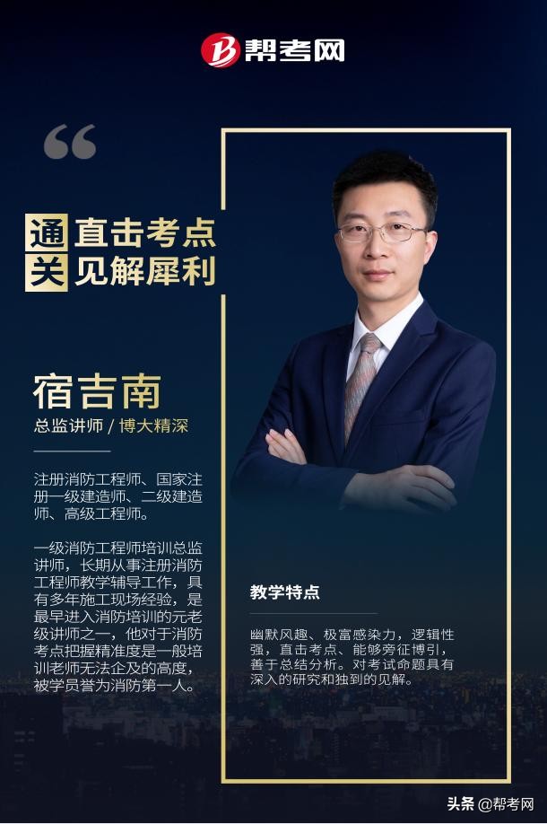 帮考网：快速提分！消防大咖宿吉南精讲气体灭火系统的操作与控制