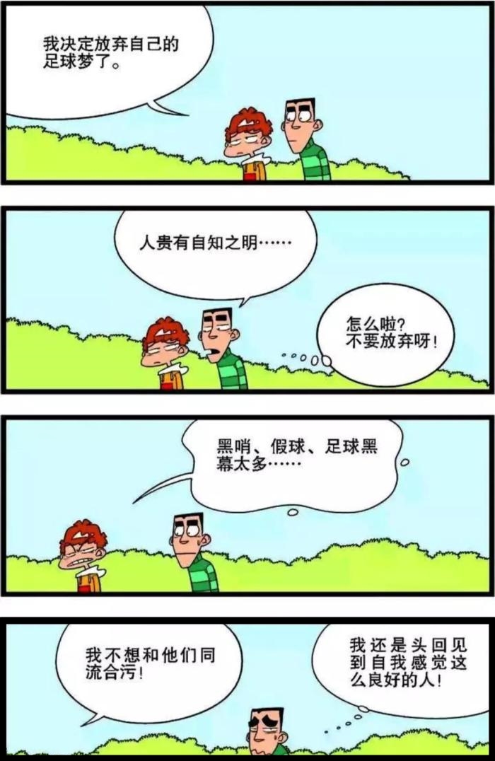 阿衰踢足球,阿衰漫画打阿衰