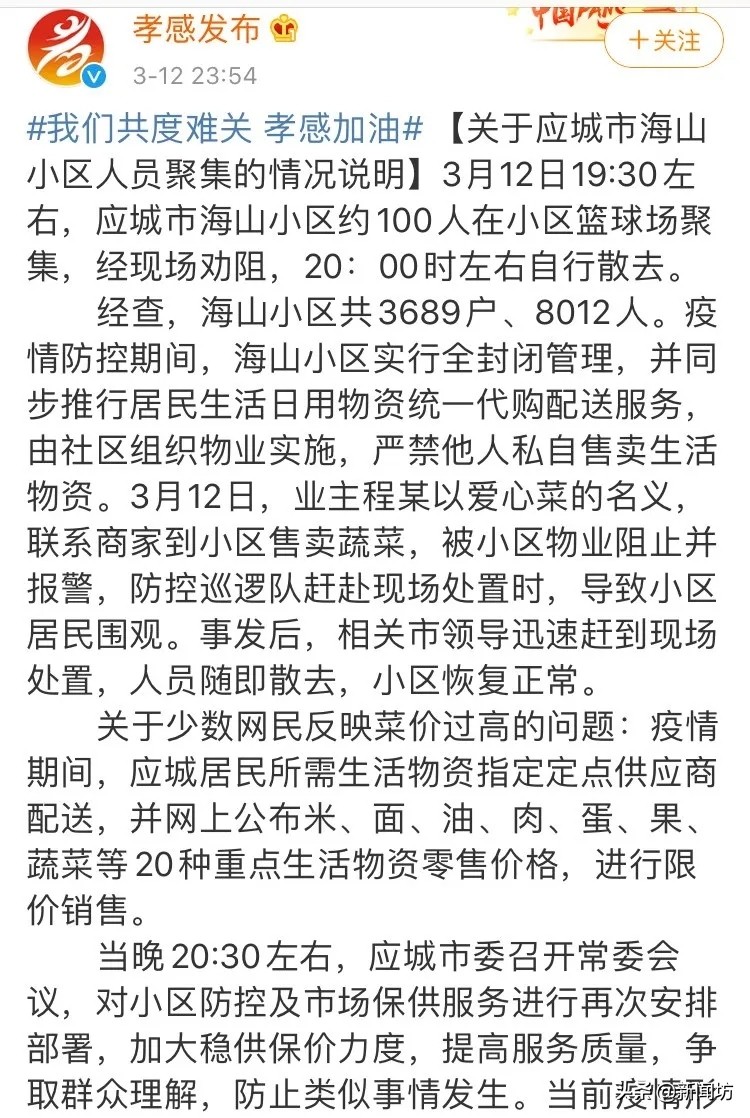 湖北百人聚集小区后续,湖北小区100多人聚集喊话