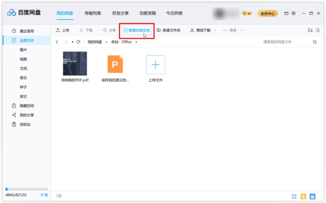 百度网盘最全使用教程,百度网盘使用技巧大全