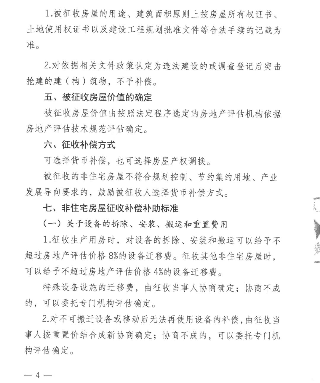 南京最新拆迁计划表,2020年南京哪些地方要拆