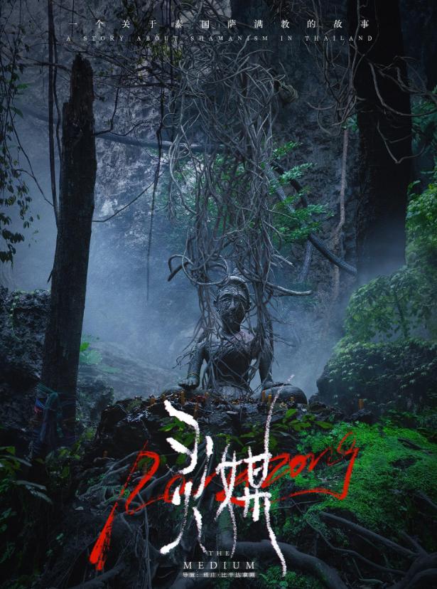 灵媒电影完全版,灵媒电影解说完整版