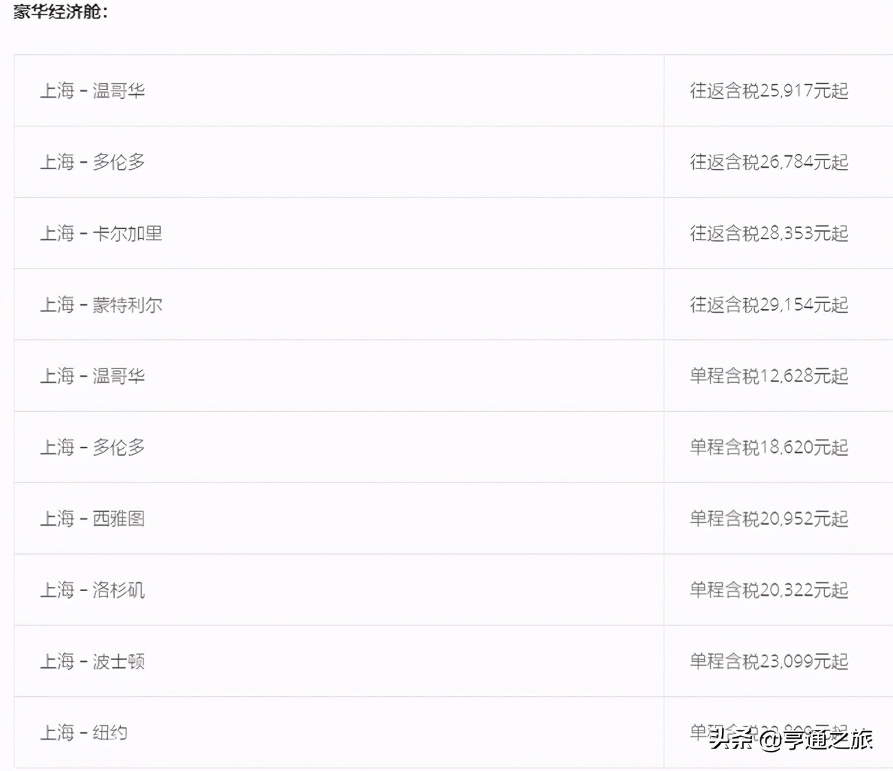 加航折扣飞机票预订,加航亚洲特价机票