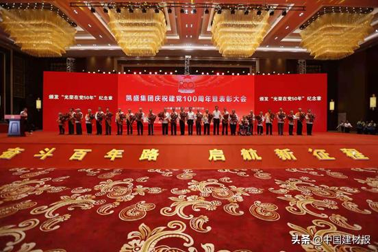 集团公司庆祝建党100周年大型活动,庆祝建党100周年庆祝大会开幕式