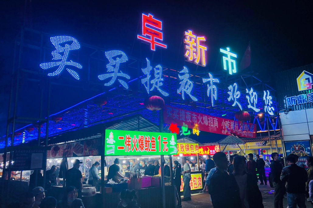 阜新夜市鱿鱼,阜新锅包肉夜市