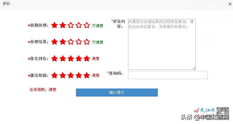 回复是否及时？问题是否解决到位？我们请你来打分