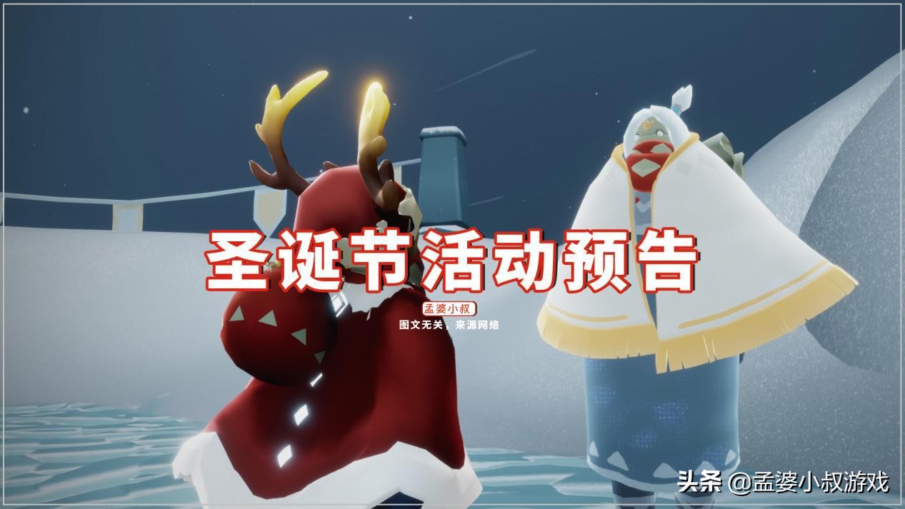 光遇圣诞节活动票券,光遇圣诞节活动什么时候上线2023