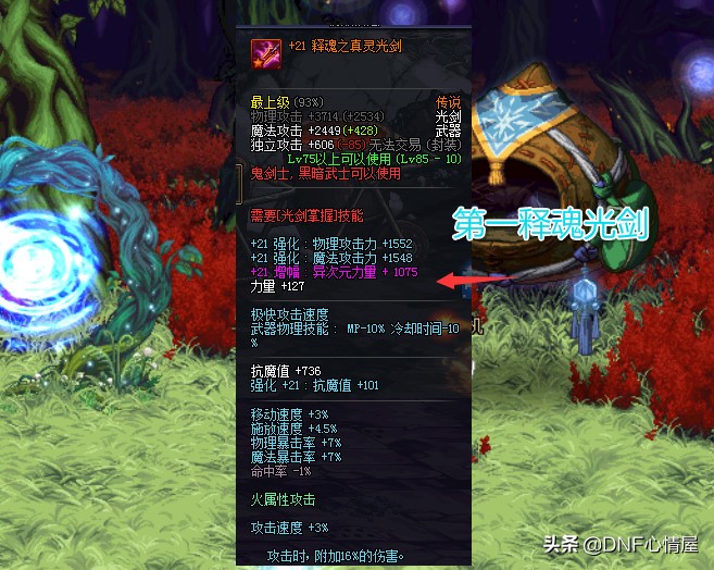 dnf2021释魂之真灵巨剑怎么做,2013年dnf释魂光剑