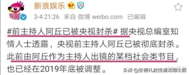 阿丘为什么被央视清除,阿丘为什么不在央视了