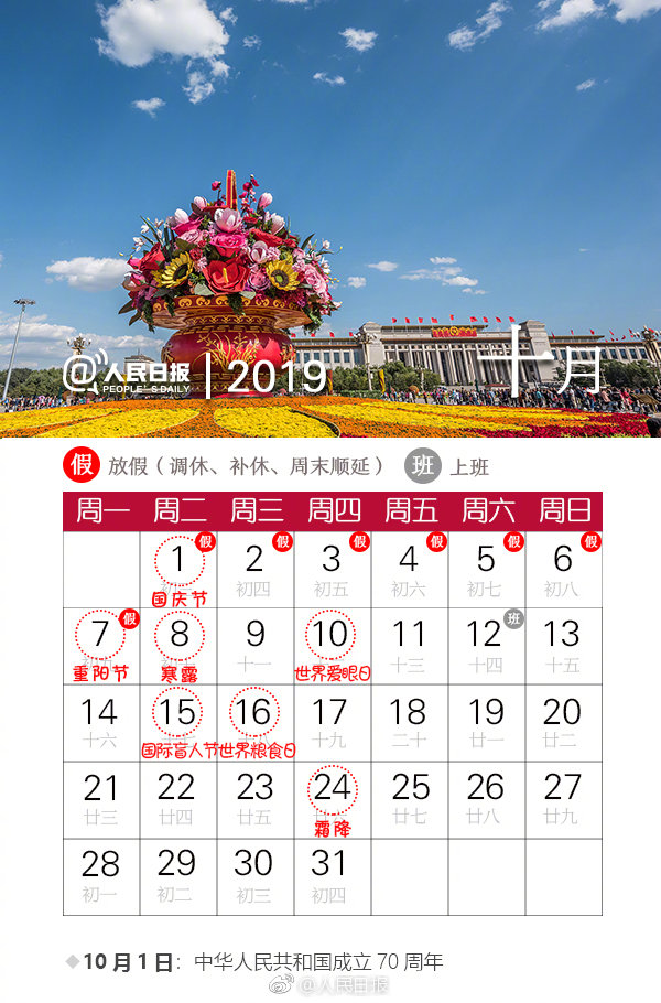 2018年节假日时间表全年,2019年12月日历全年表