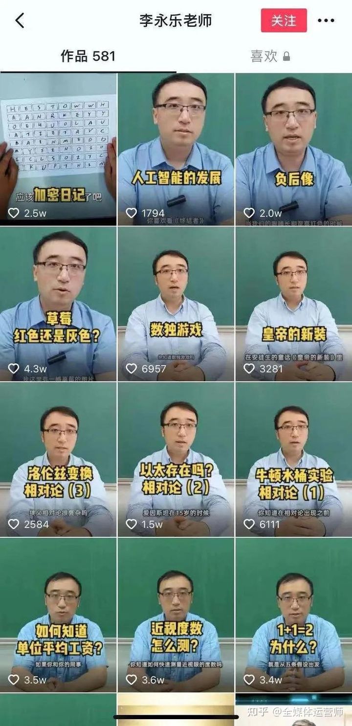 当学校老师们做起「短视频+直播」，知识网红到底有多硬核？