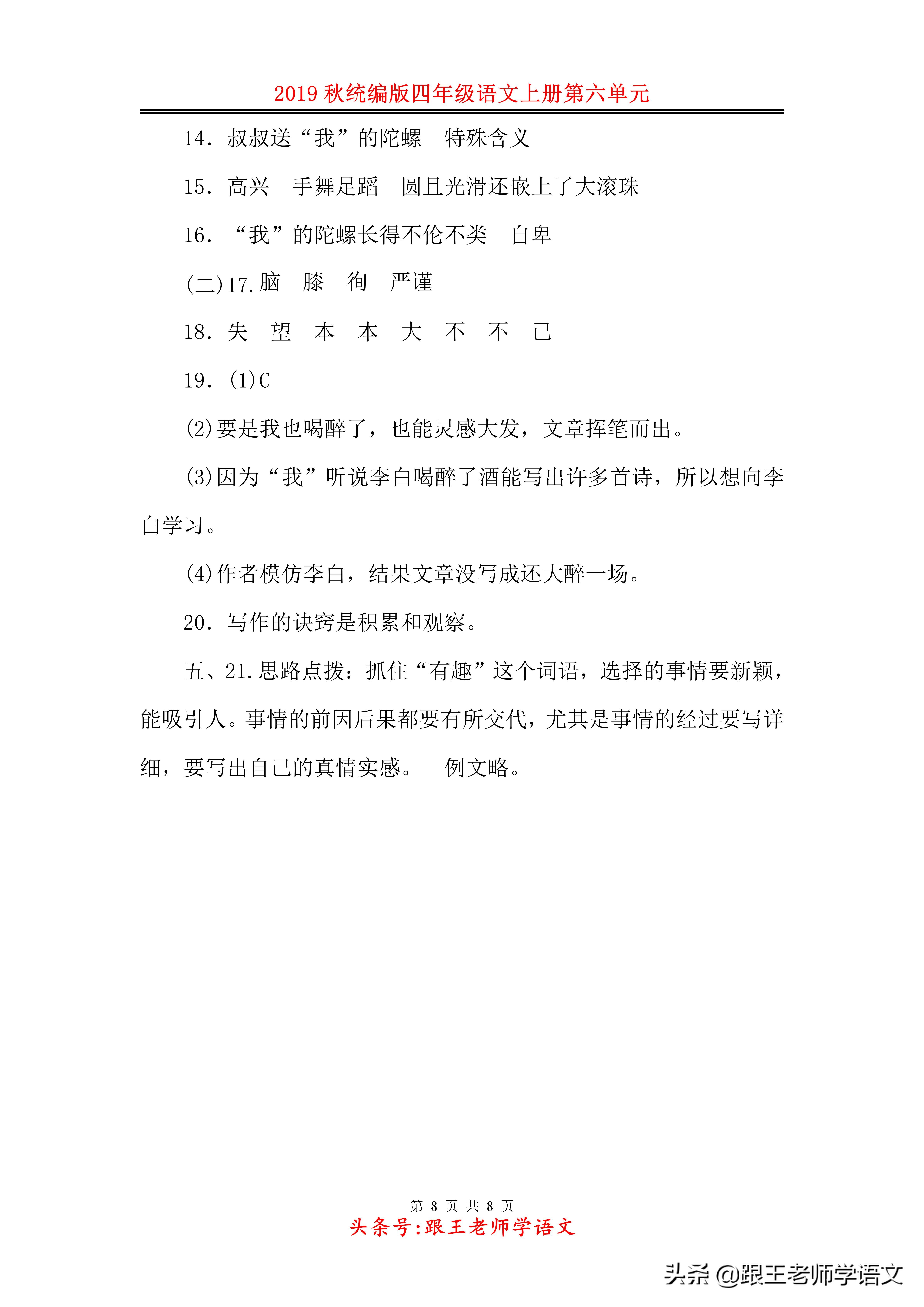 四年级上册语文第六单元试卷2021,统编语文四年级第六单元练习试卷