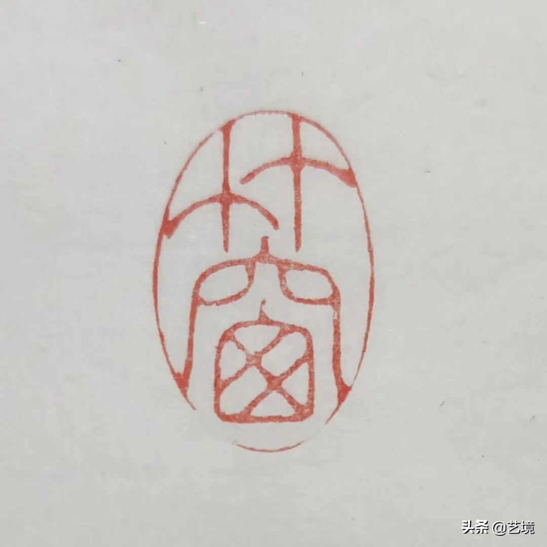 西泠印社社员廖富翔,廖富翔