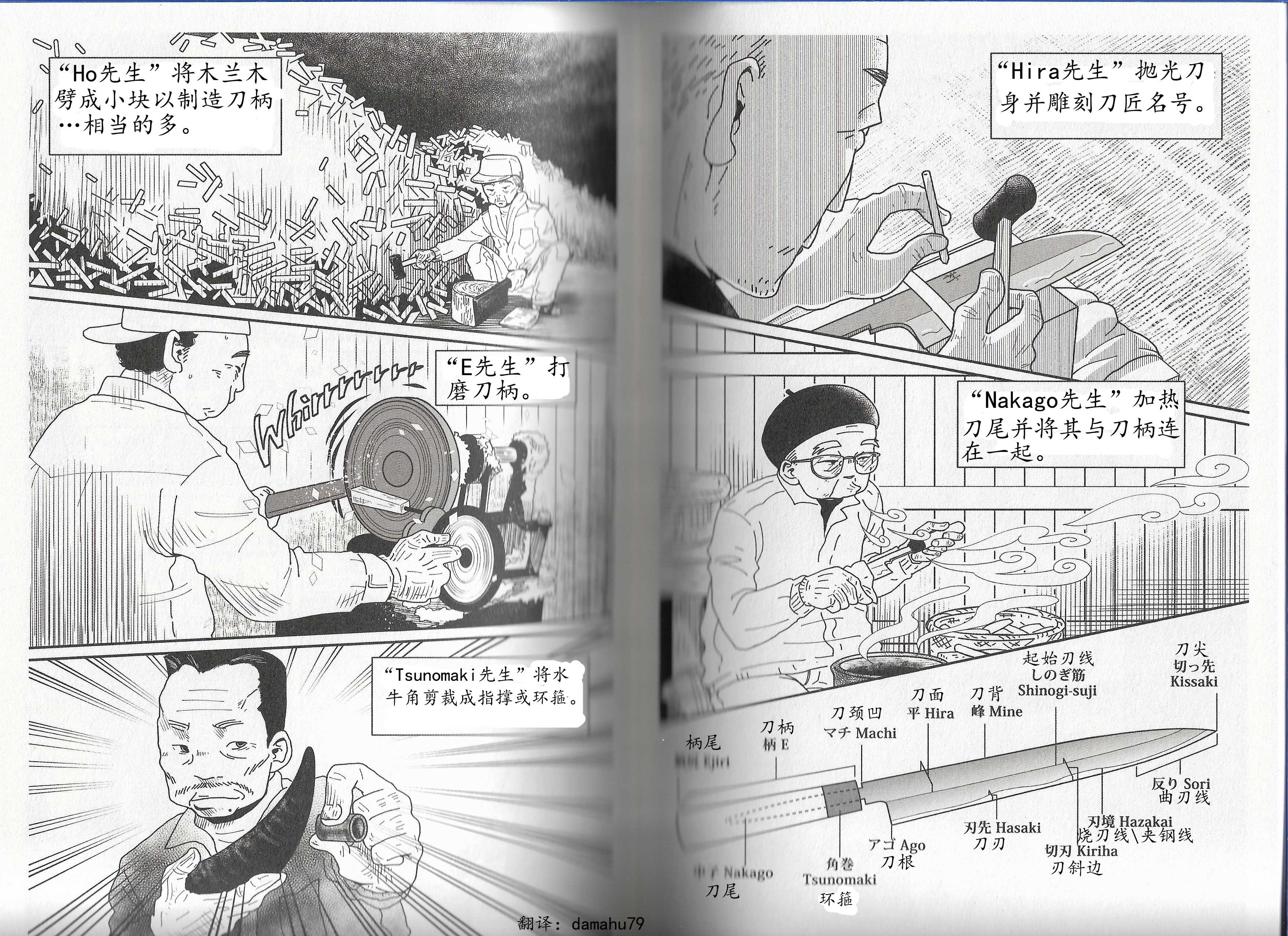 看漫画基础知识,学习日本厨刀知识