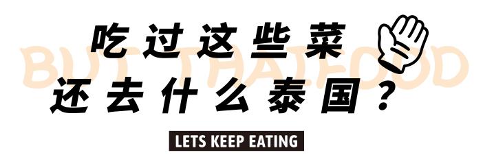 江南西吃雪糕,江南西泰国餐厅