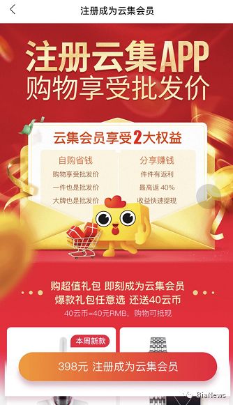 力摘传销“旧帽”的云集微店，或披社交电商“新衣”上市，已注册海外公司