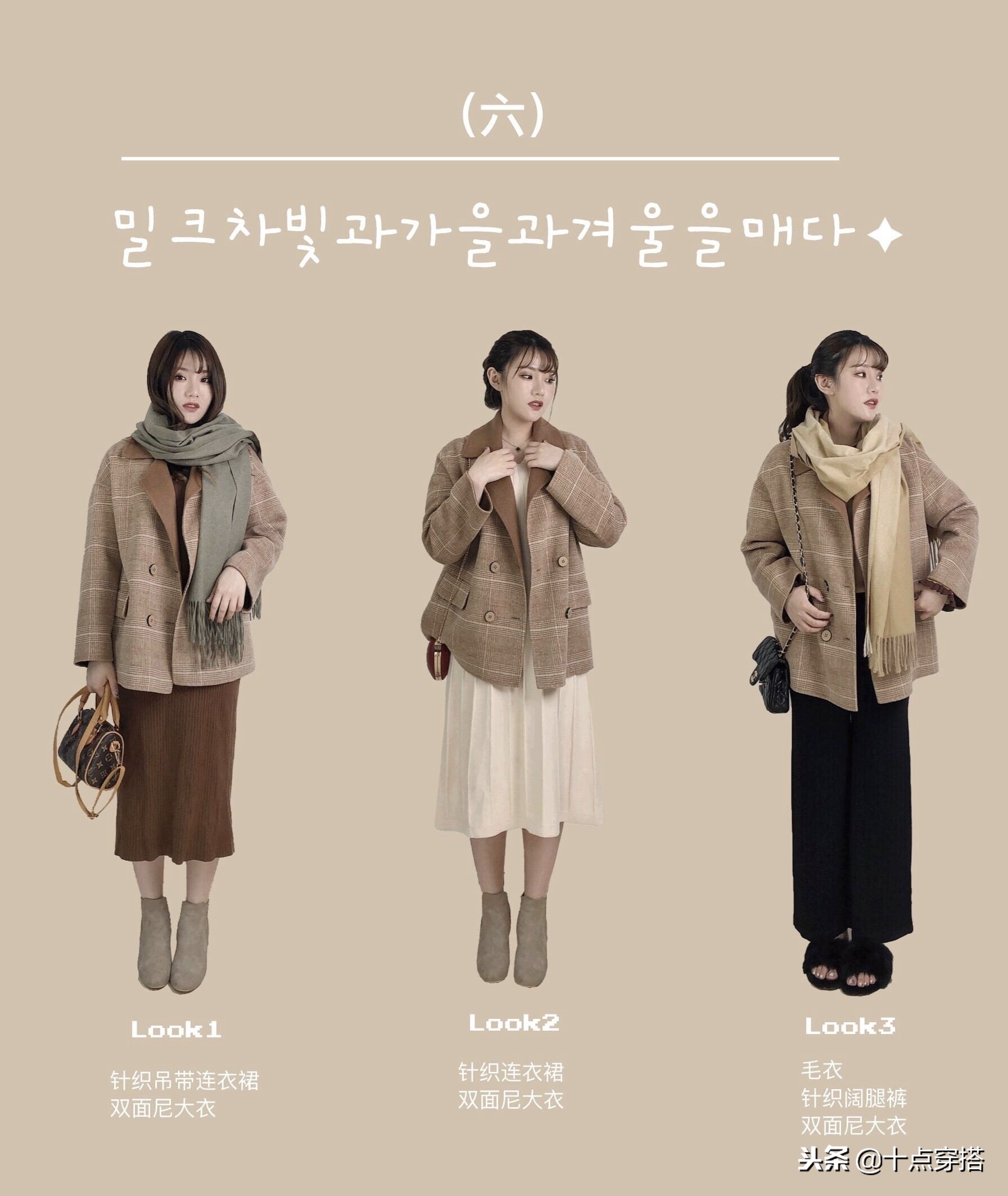 27套微胖女孩的秋冬穿搭！舒适遮肉又显瘦，会穿让你更自信哦