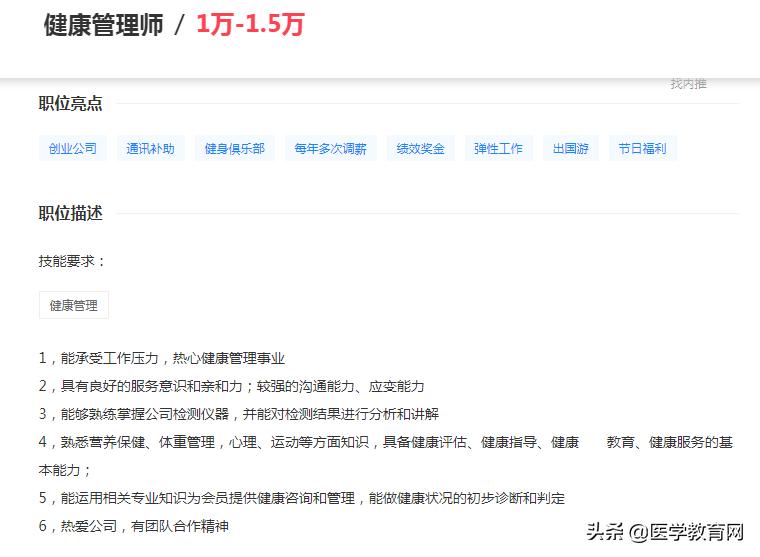 健康管理师兼职薪资,健康管理师从事什么工作