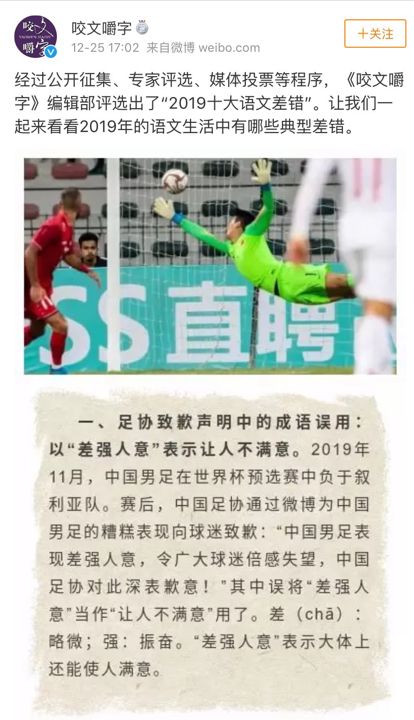 足协最低级失误,足协重大失误事件