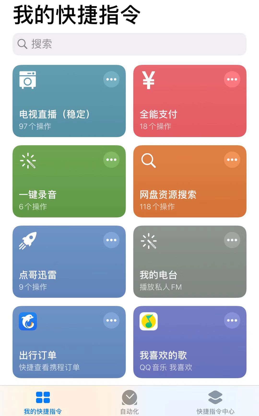 siri快捷指令微信步数获取捷径,苹果11快捷指令一键付款捷径