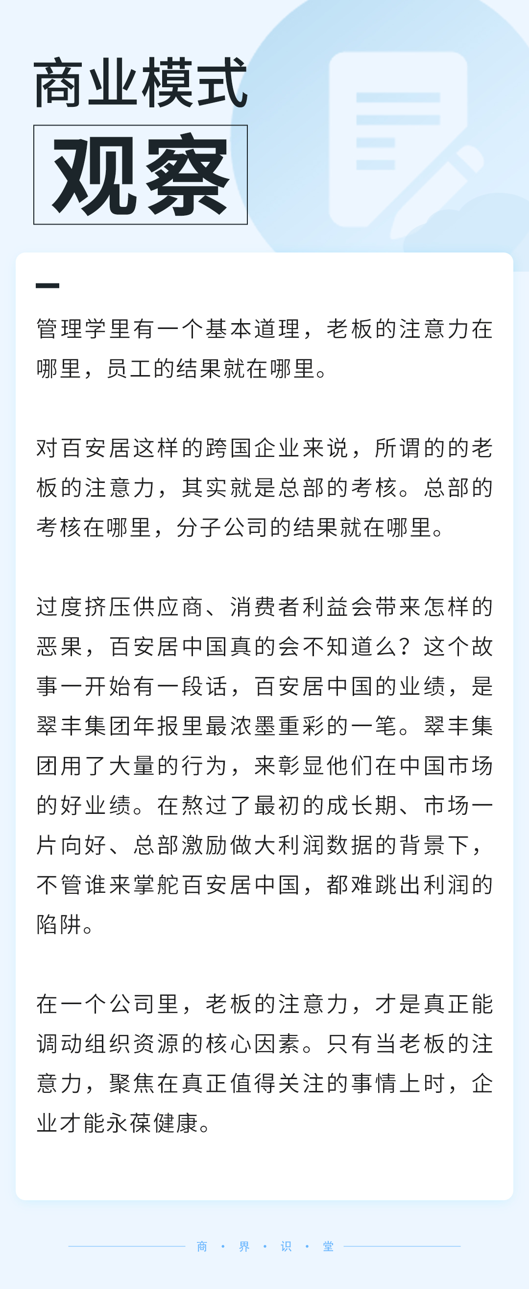 欧洲建材名牌百安居,为何败走中国,深陷利润陷阱?