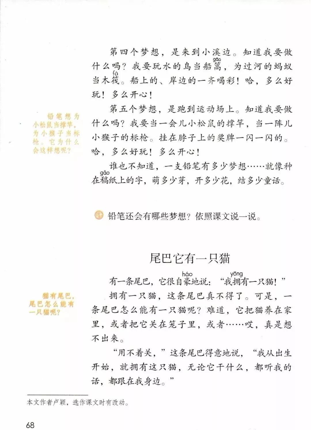 部编版三年级下册电子课本,部编版三年级下册课文详解