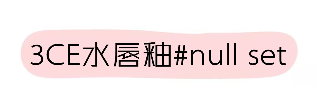 超好看的番茄色口红,经典番茄色口红