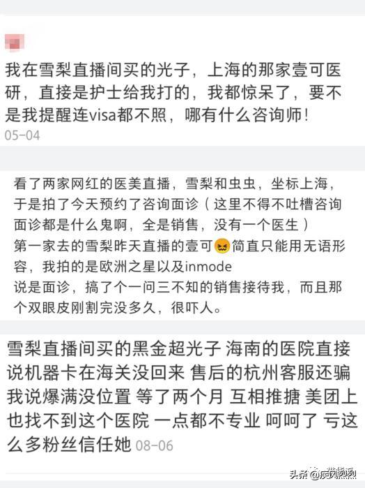 雪梨医美主播,雪梨直播间医美靠谱吗